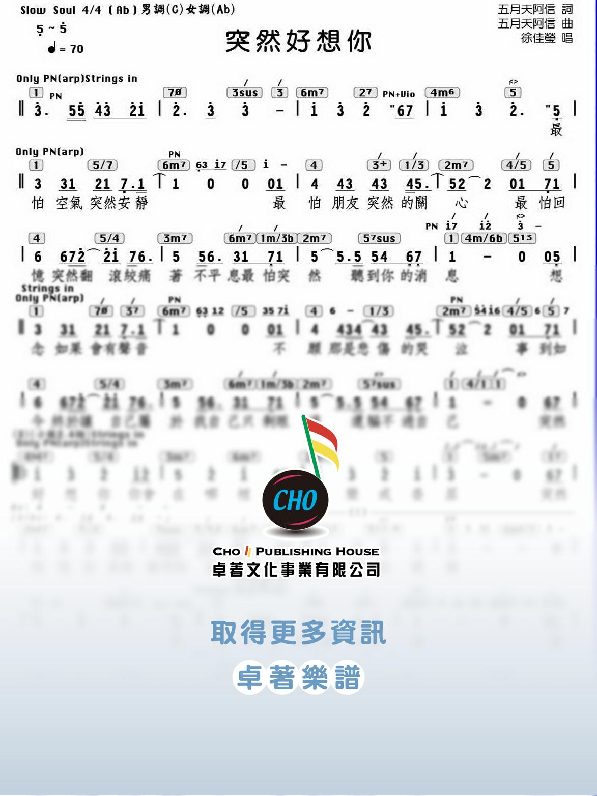 突然好想你